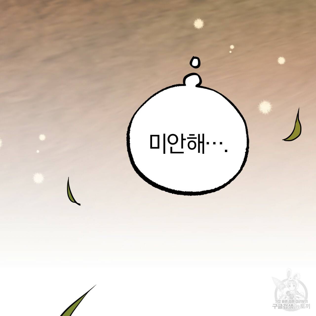 하비비의 토끼들 49화 175