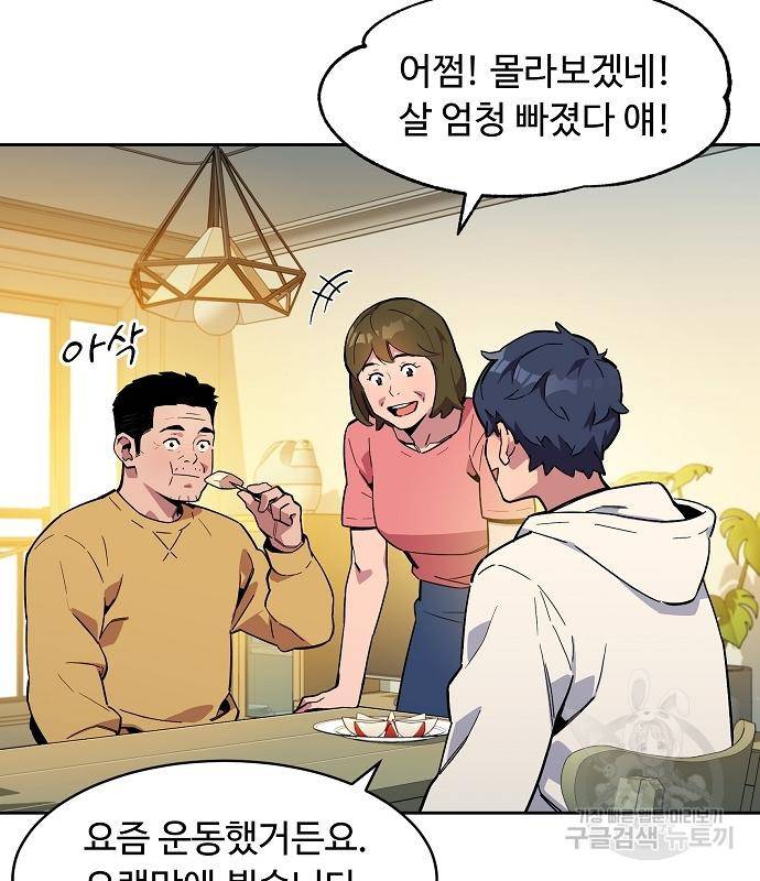 분신으로 자동사냥 6화 6