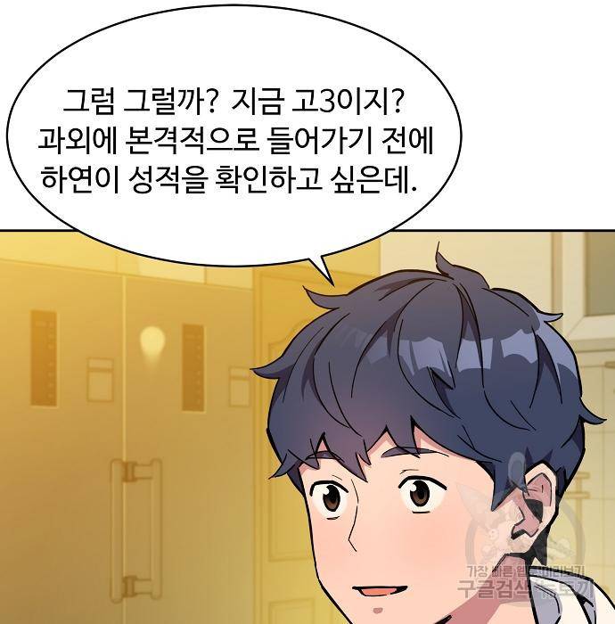 분신으로 자동사냥 6화 16