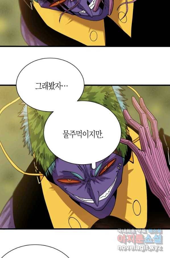 멸망한 세계를 되살리는 방법 62화 3