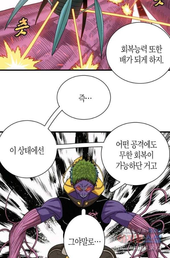 멸망한 세계를 되살리는 방법 62화 5