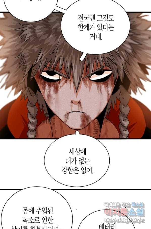 멸망한 세계를 되살리는 방법 62화 7