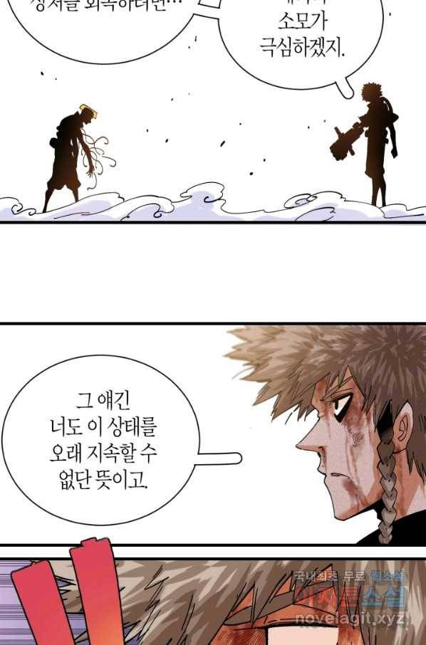 멸망한 세계를 되살리는 방법 62화 8
