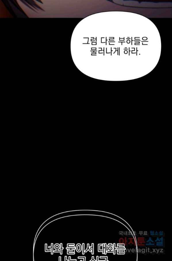 만 년 만에 귀환한 플레이어 23화 2