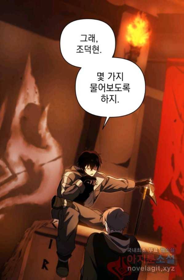 만 년 만에 귀환한 플레이어 23화 7