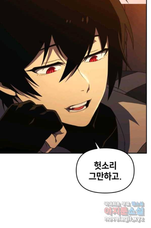 만 년 만에 귀환한 플레이어 23화 9