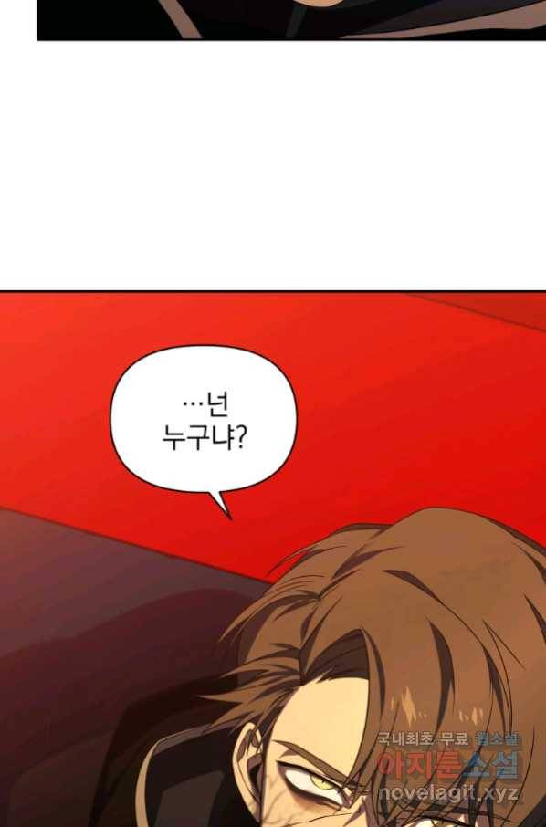 만 년 만에 귀환한 플레이어 23화 11