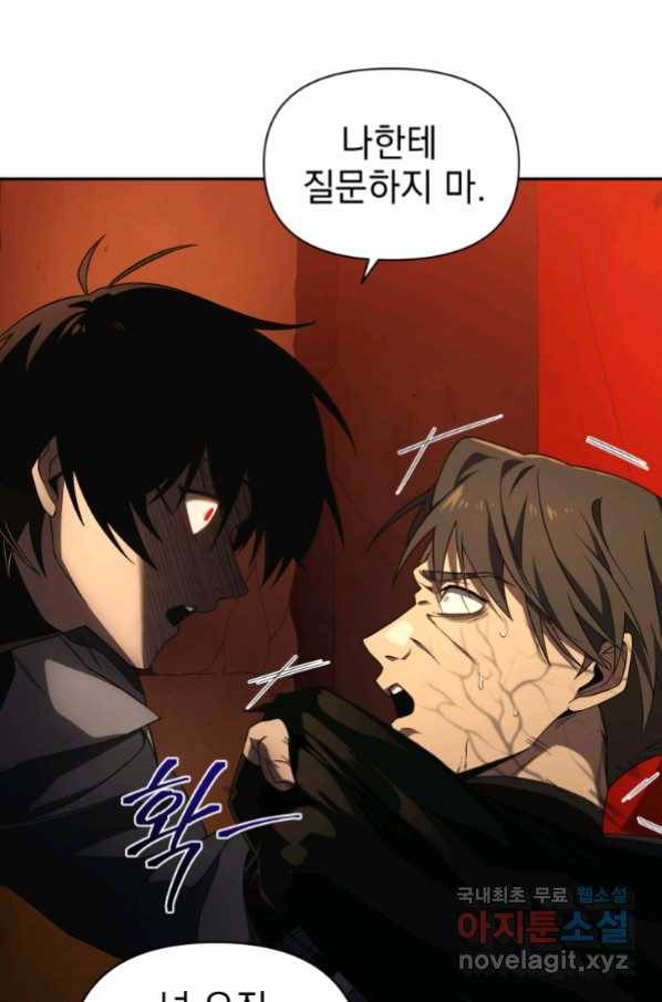 만 년 만에 귀환한 플레이어 23화 13