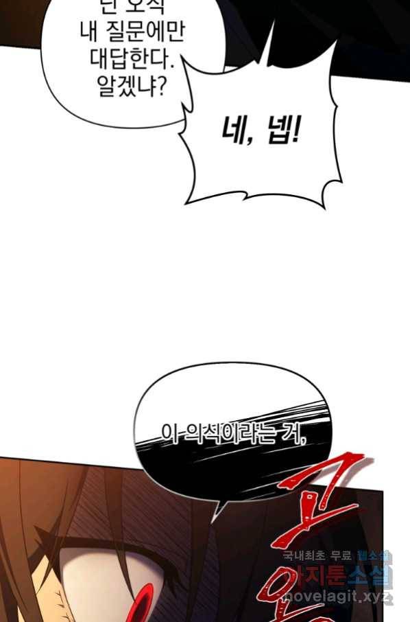만 년 만에 귀환한 플레이어 23화 14