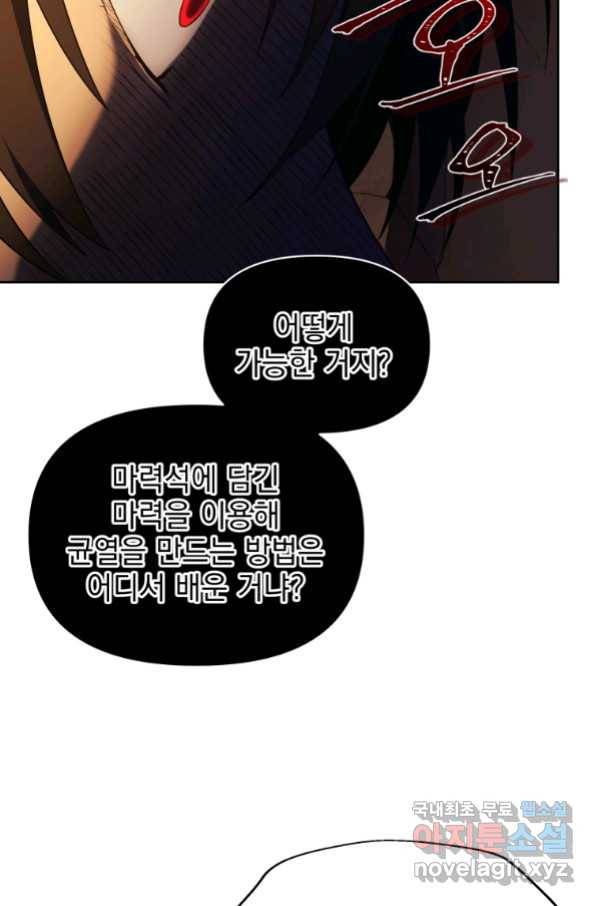 만 년 만에 귀환한 플레이어 23화 15