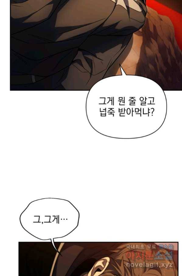 만 년 만에 귀환한 플레이어 23화 20