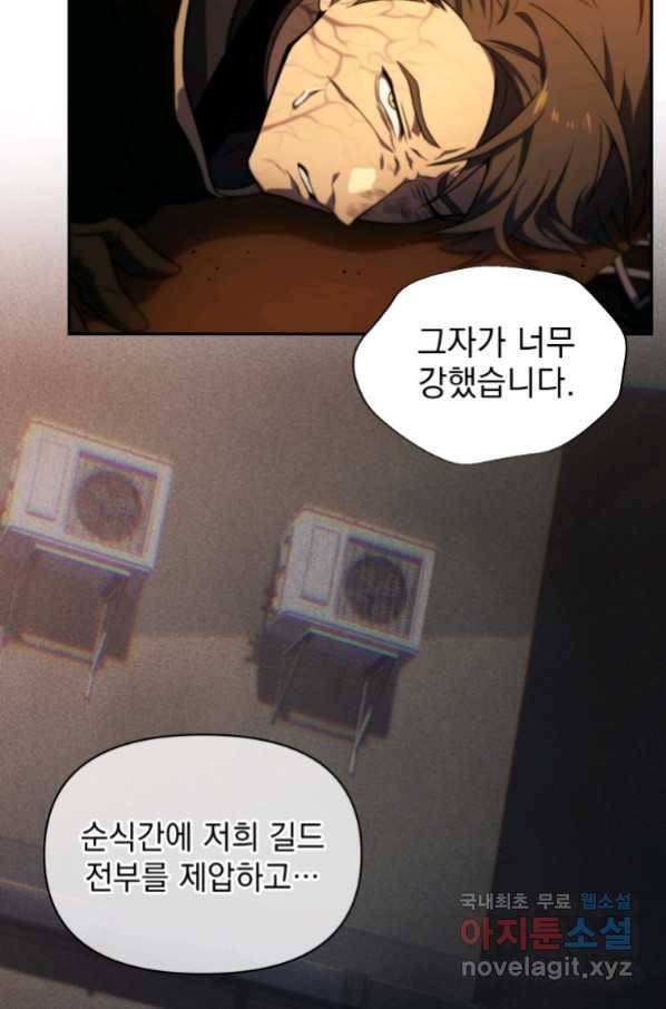 만 년 만에 귀환한 플레이어 23화 21