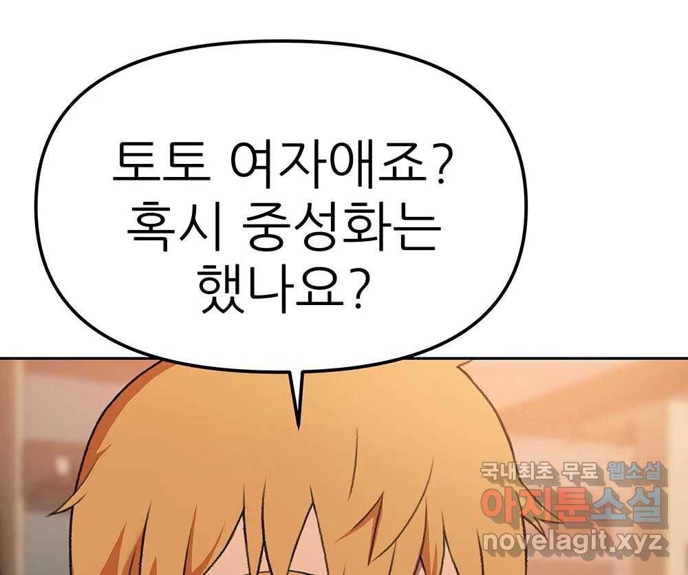 무지개다리 파수꾼 80화 1