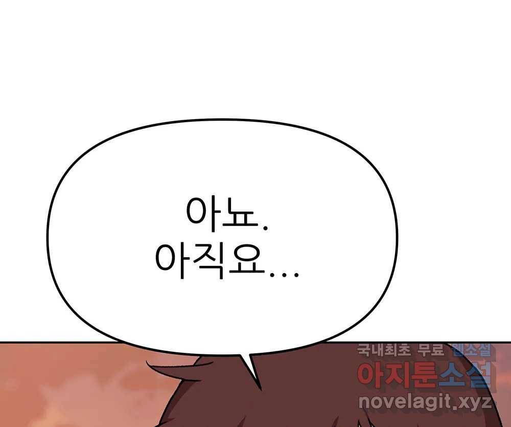 무지개다리 파수꾼 80화 3