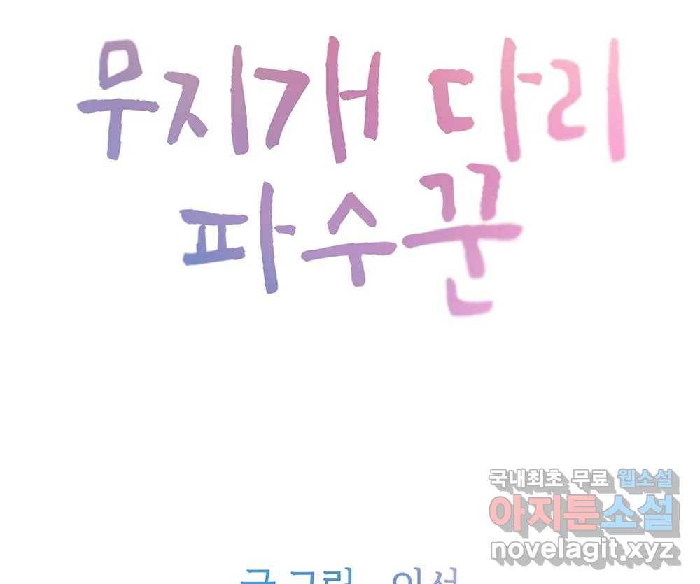 무지개다리 파수꾼 80화 8