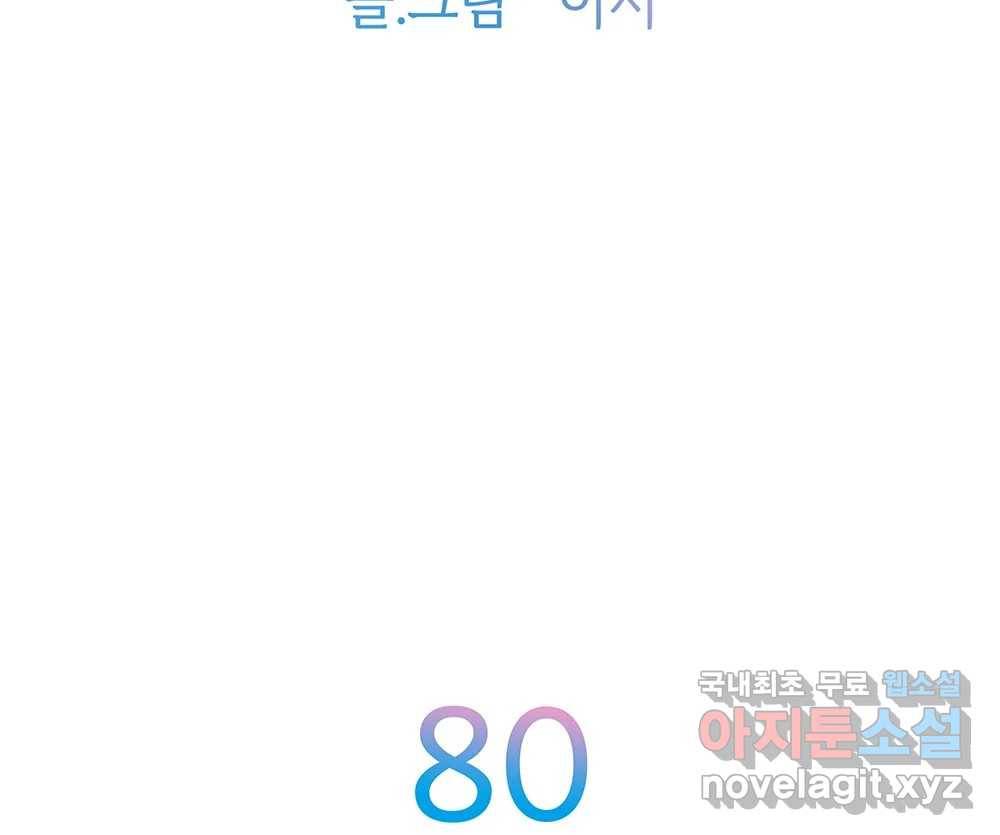 무지개다리 파수꾼 80화 9