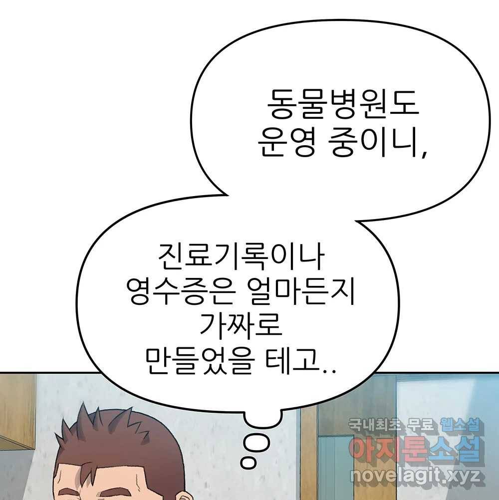 무지개다리 파수꾼 80화 12
