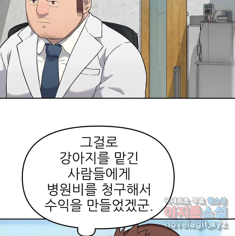 무지개다리 파수꾼 80화 13