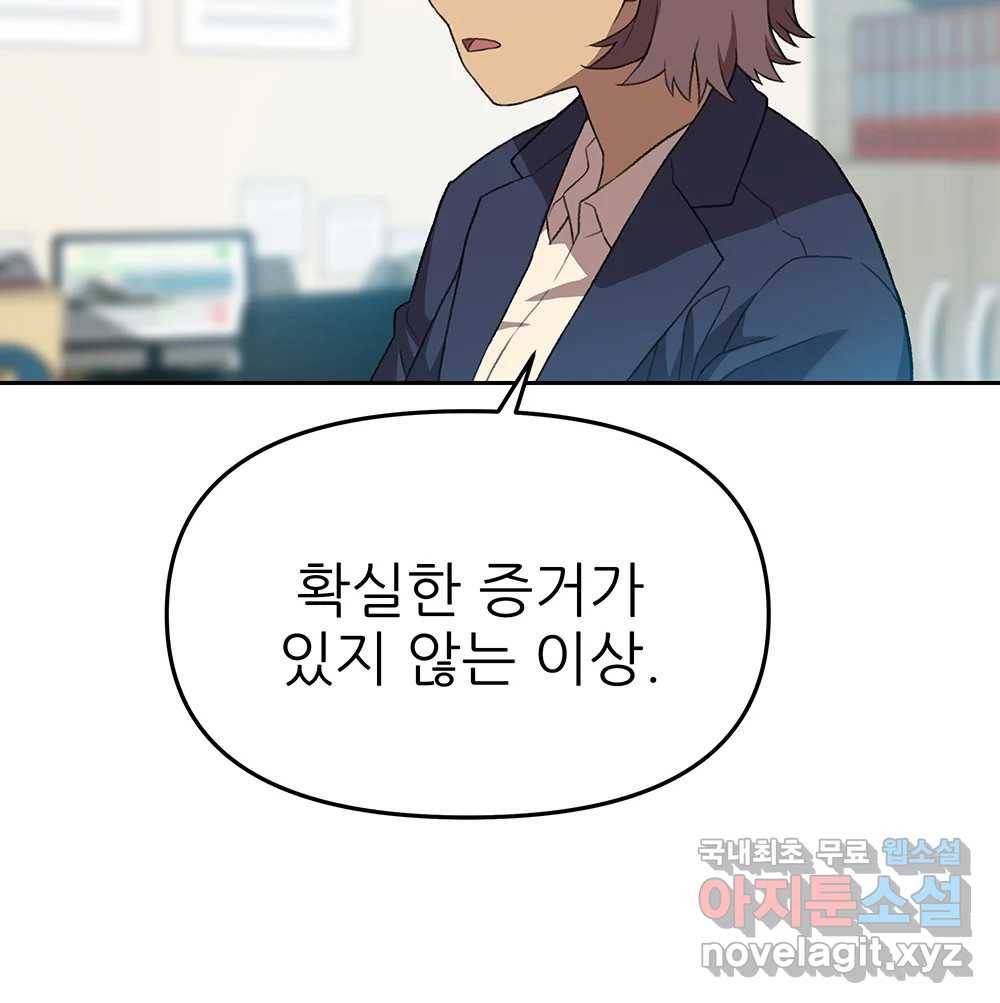 무지개다리 파수꾼 80화 20