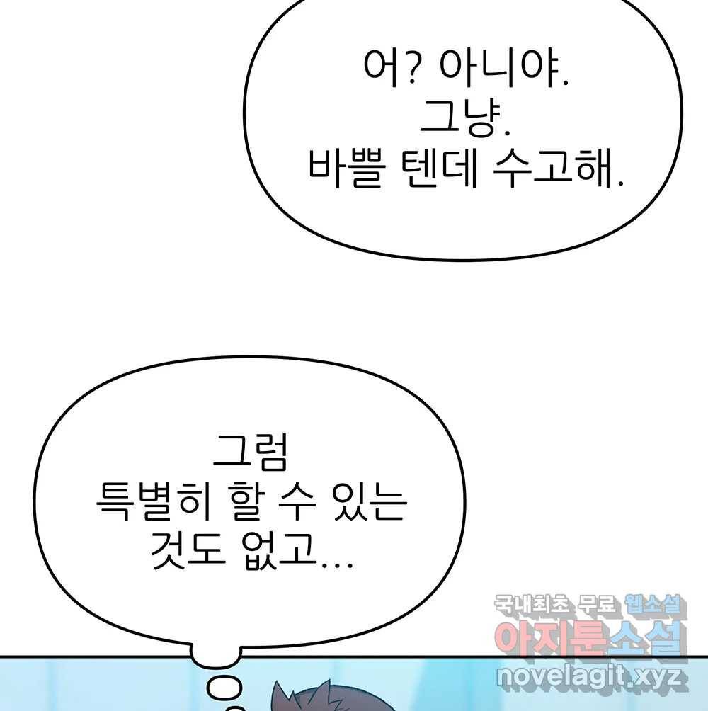 무지개다리 파수꾼 80화 22