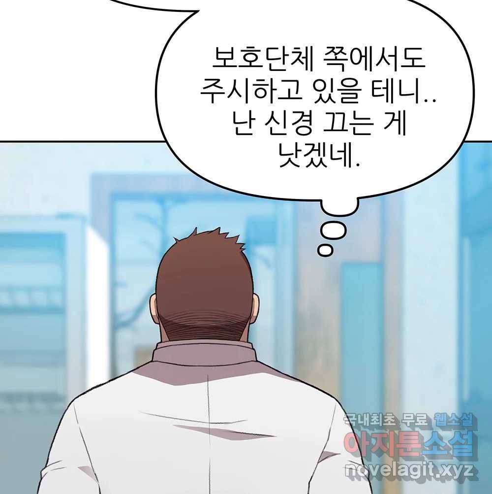 무지개다리 파수꾼 80화 24