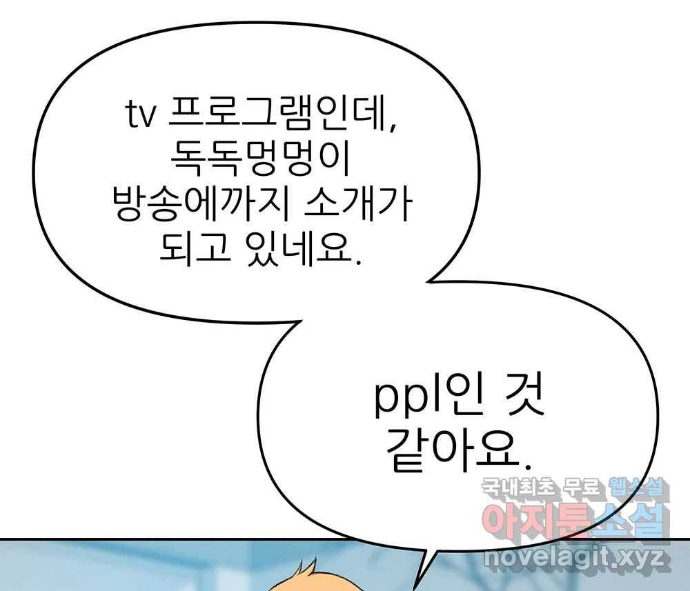무지개다리 파수꾼 80화 27