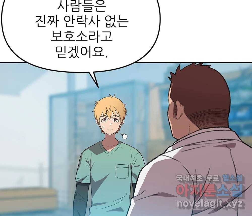 무지개다리 파수꾼 80화 29