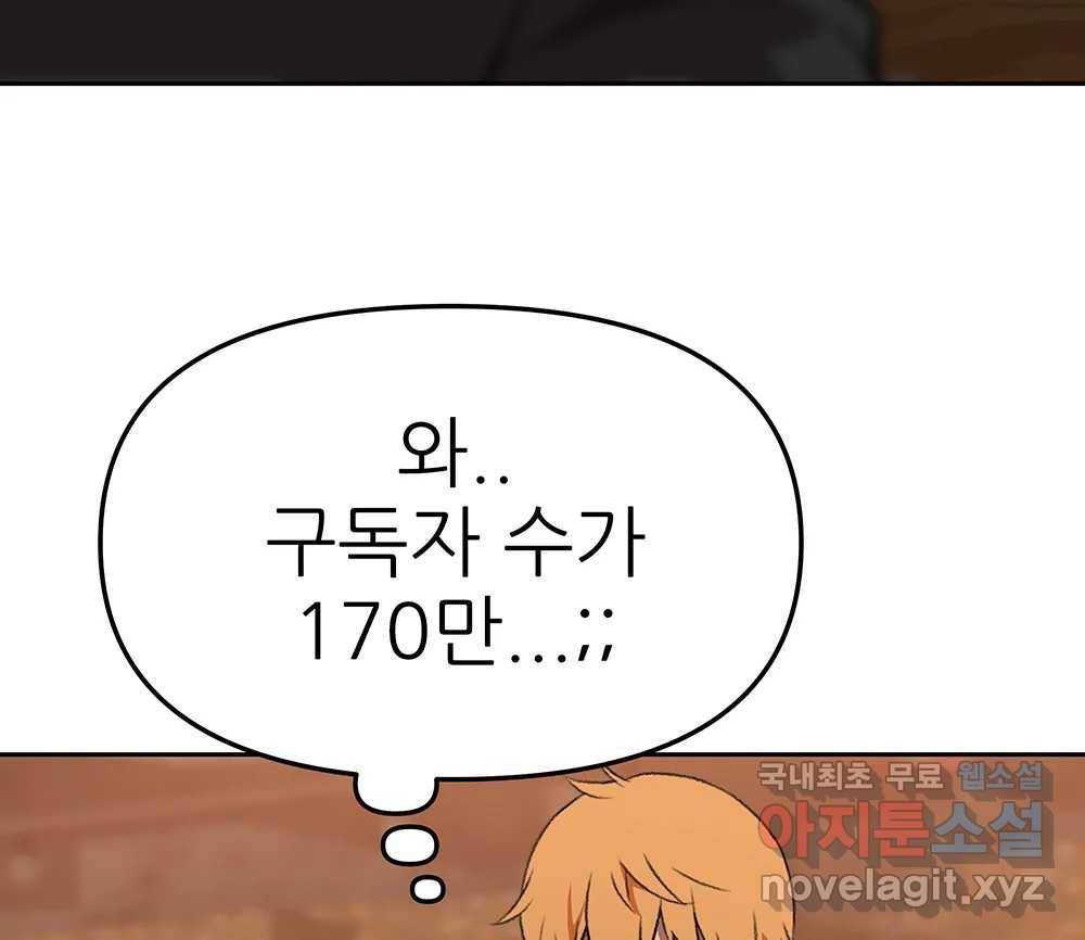 무지개다리 파수꾼 80화 39