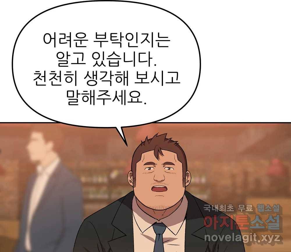 무지개다리 파수꾼 80화 42