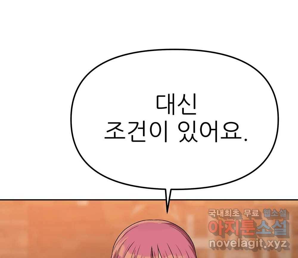 무지개다리 파수꾼 80화 45