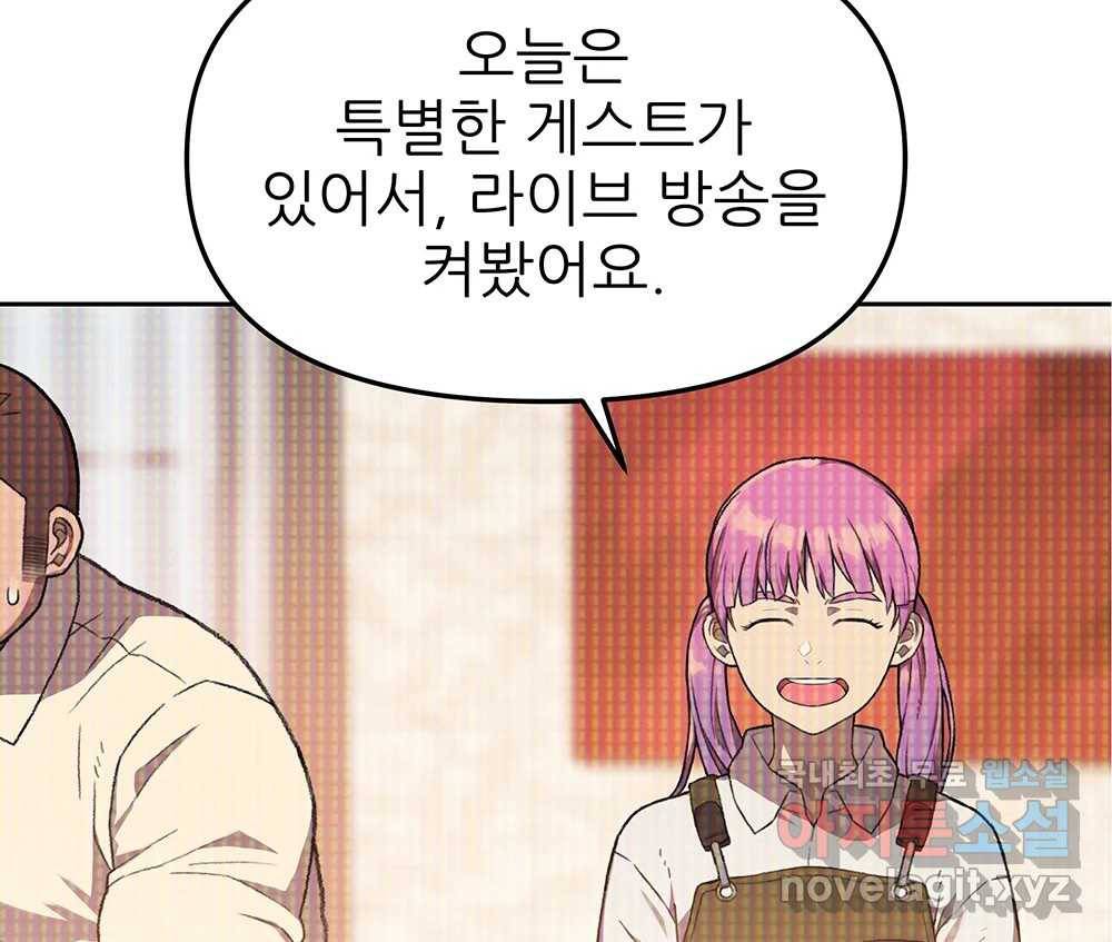 무지개다리 파수꾼 80화 52