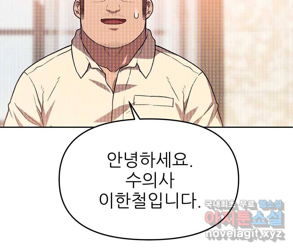 무지개다리 파수꾼 80화 56