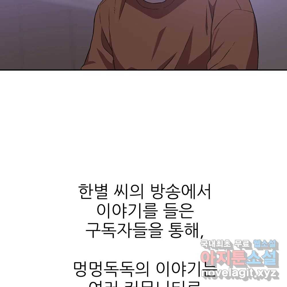 무지개다리 파수꾼 80화 60