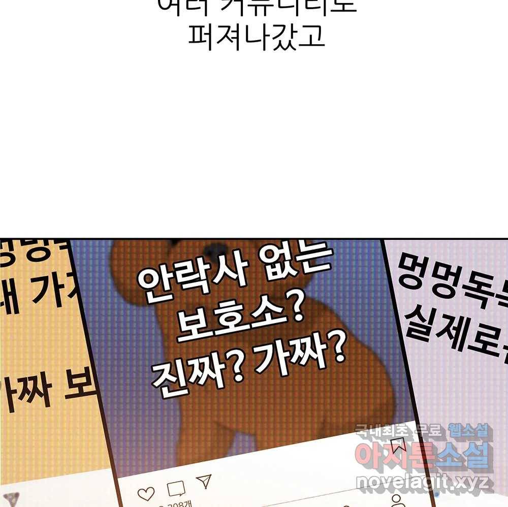 무지개다리 파수꾼 80화 61