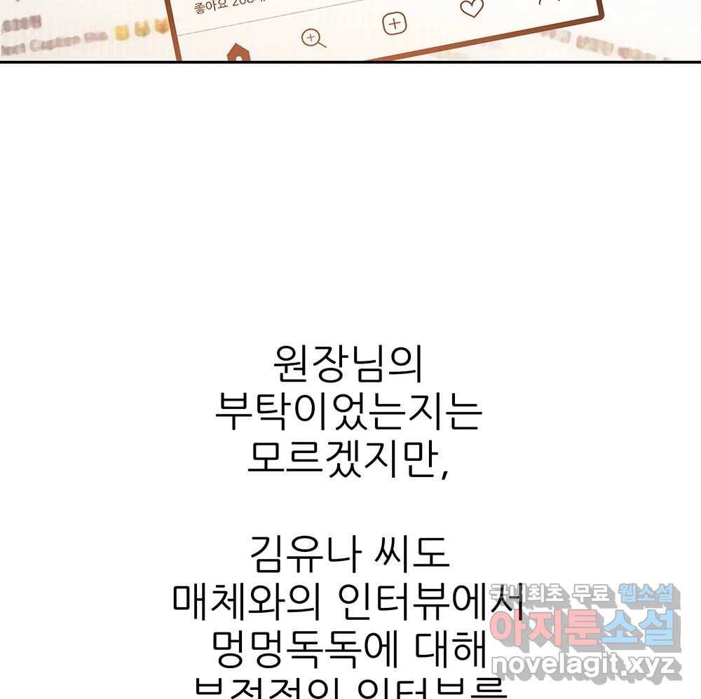 무지개다리 파수꾼 80화 62