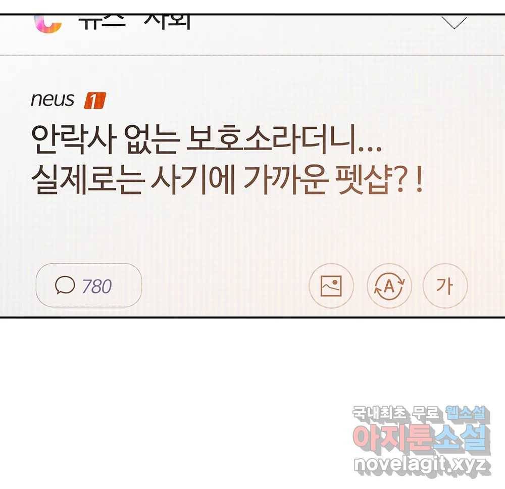 무지개다리 파수꾼 80화 65