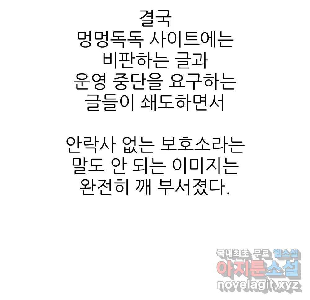 무지개다리 파수꾼 80화 66