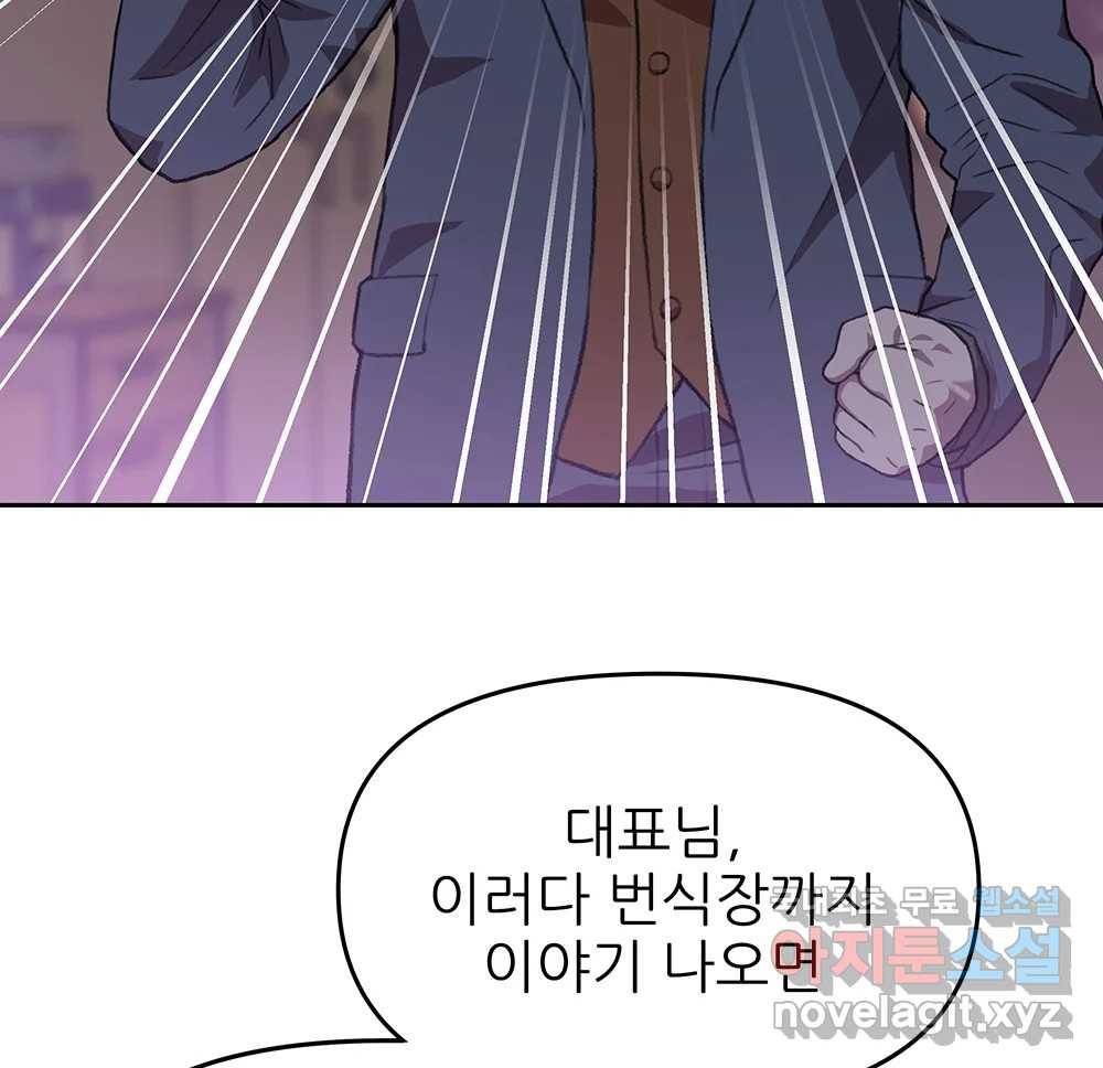 무지개다리 파수꾼 80화 71