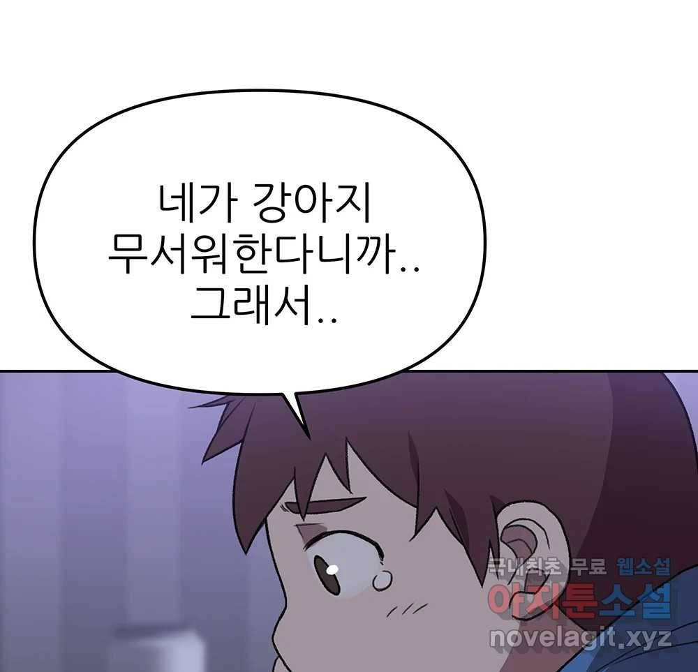 무지개다리 파수꾼 80화 83