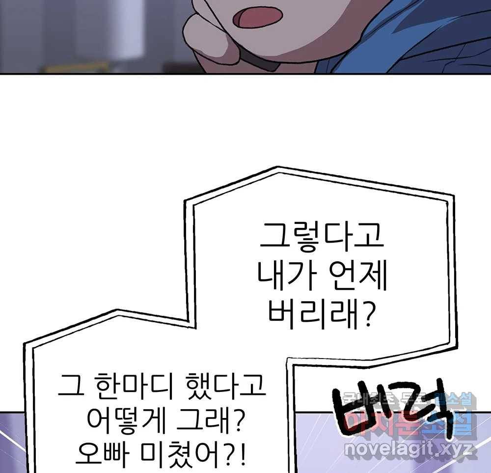 무지개다리 파수꾼 80화 84