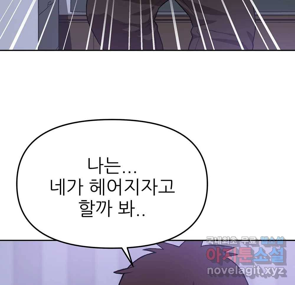 무지개다리 파수꾼 80화 86