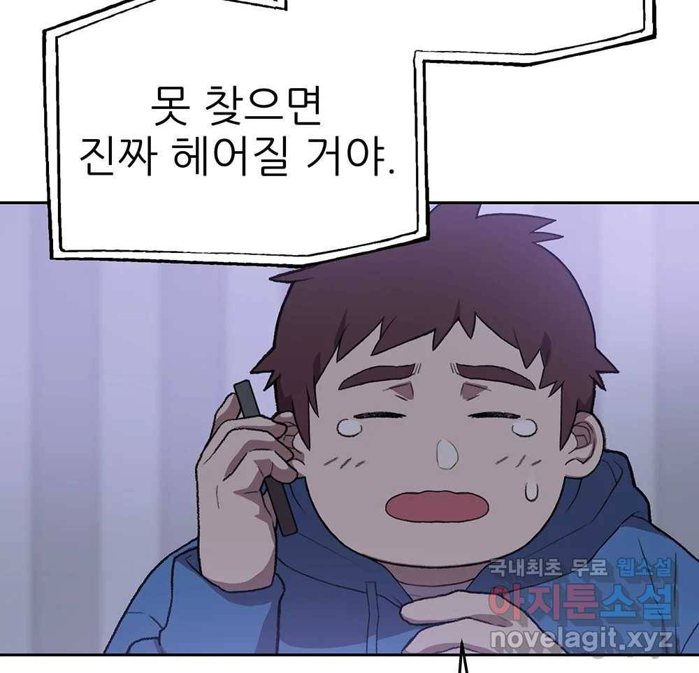 무지개다리 파수꾼 80화 88