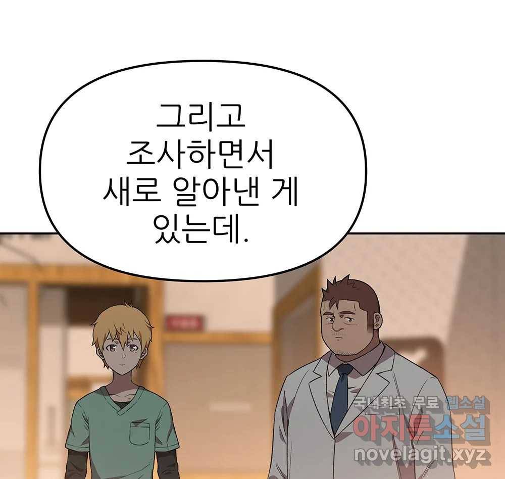 무지개다리 파수꾼 80화 91