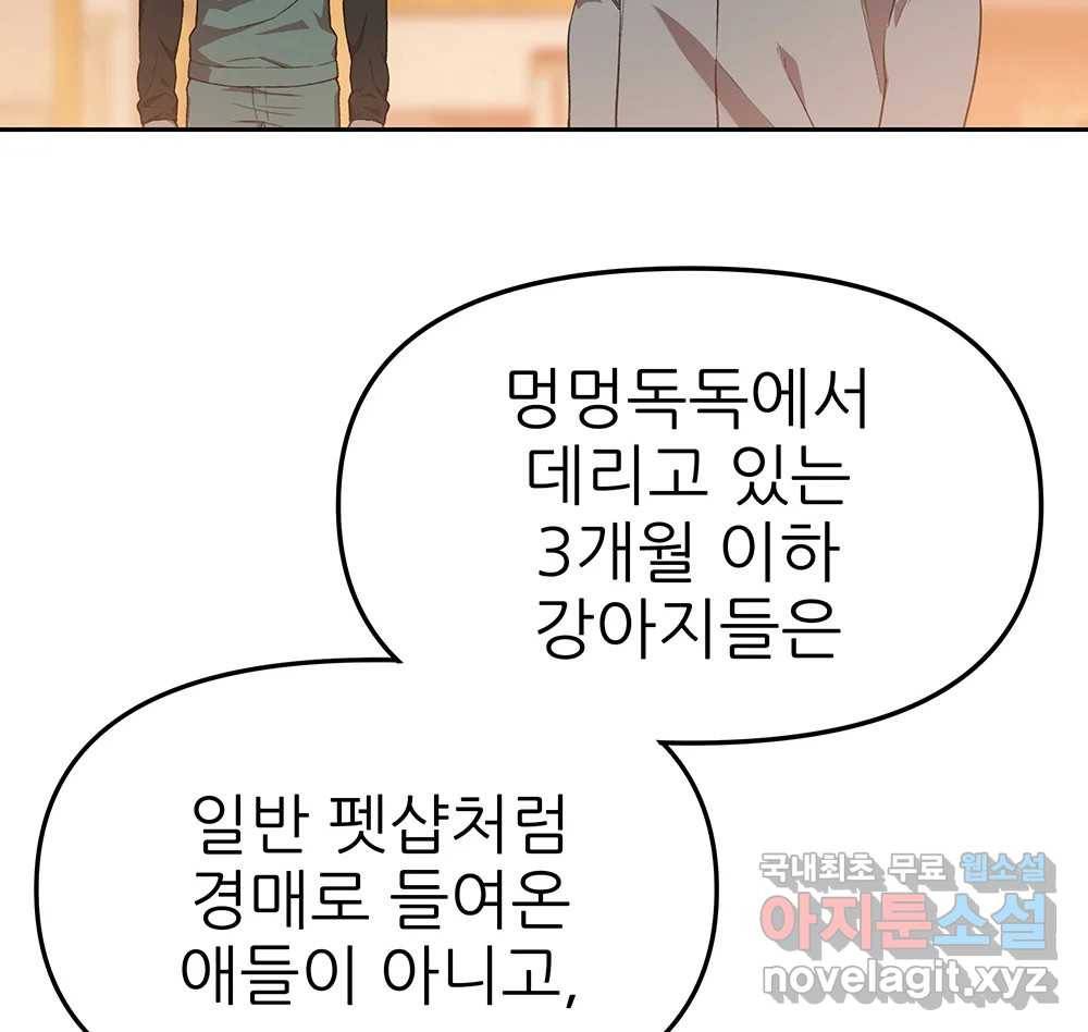 무지개다리 파수꾼 80화 92