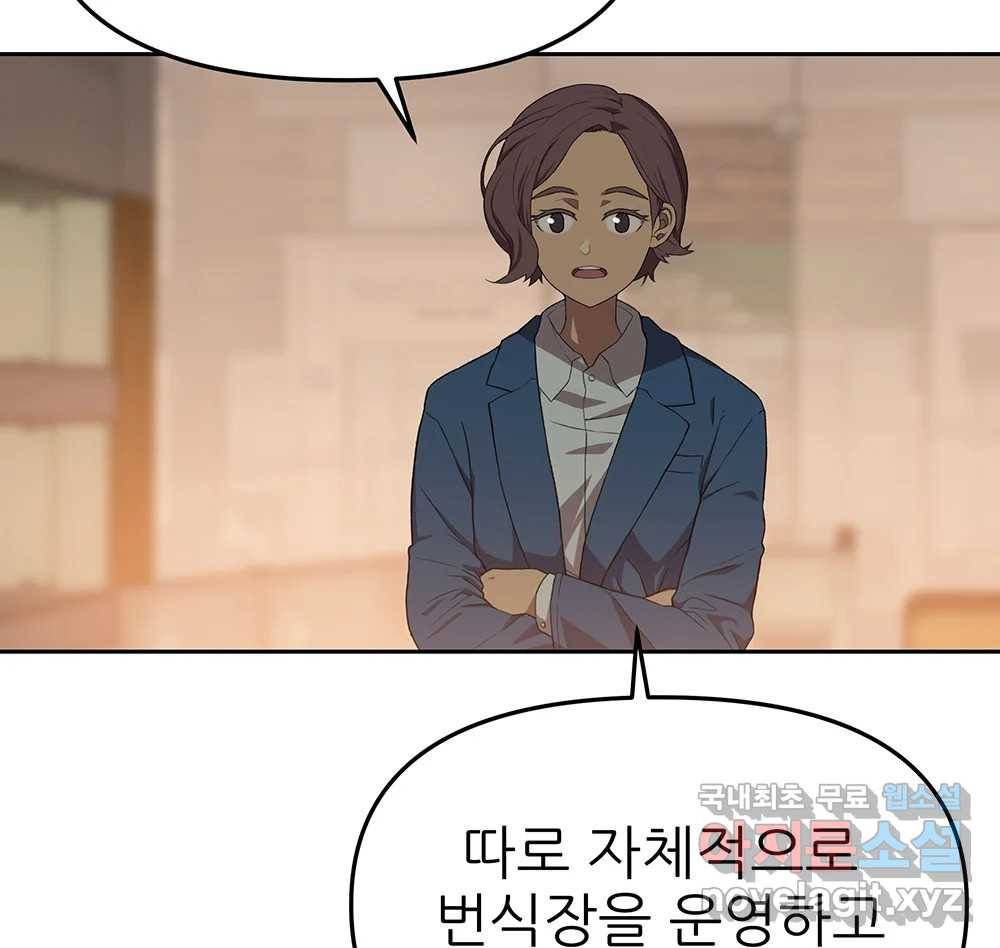 무지개다리 파수꾼 80화 93