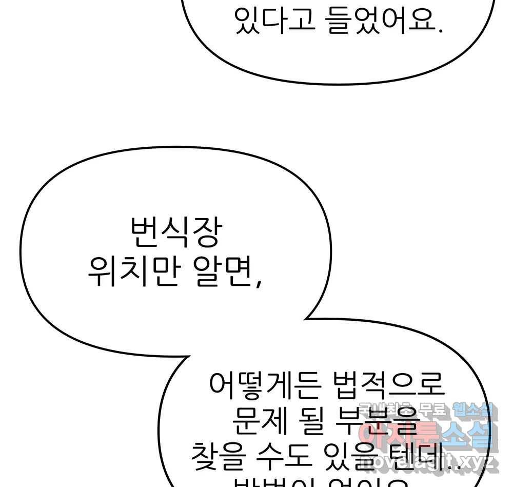 무지개다리 파수꾼 80화 94