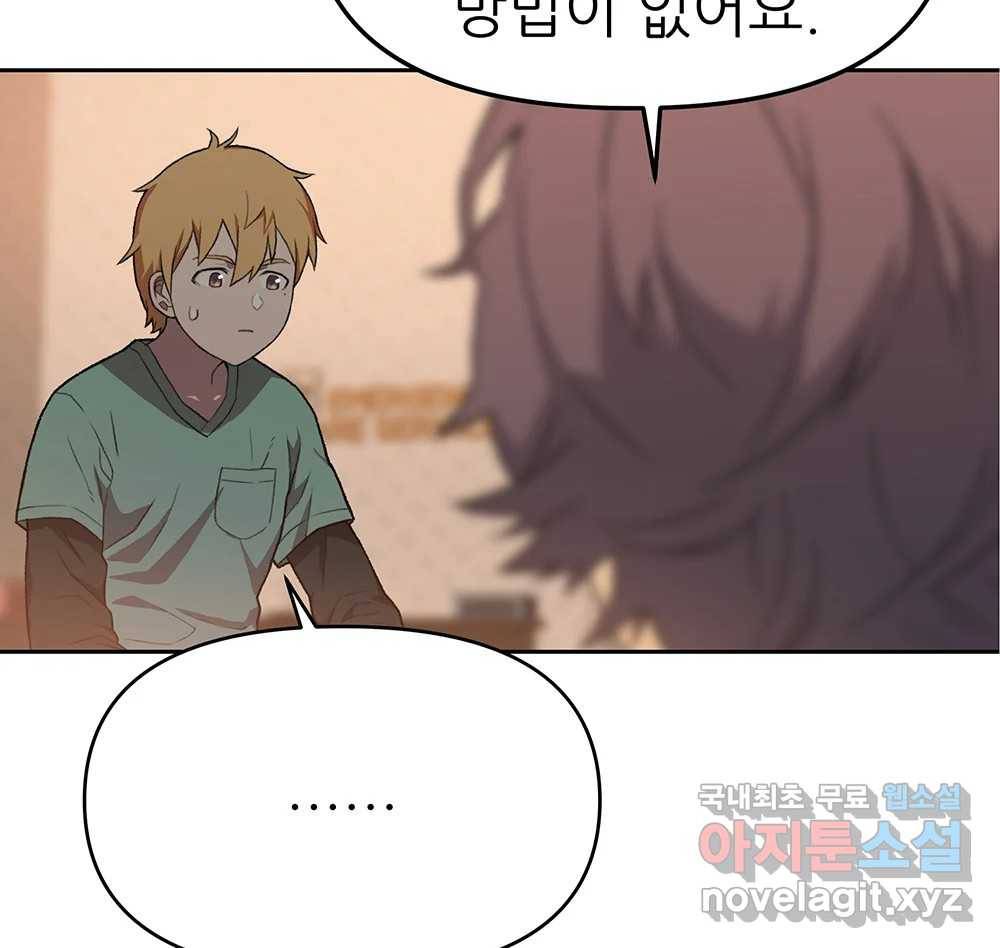 무지개다리 파수꾼 80화 95