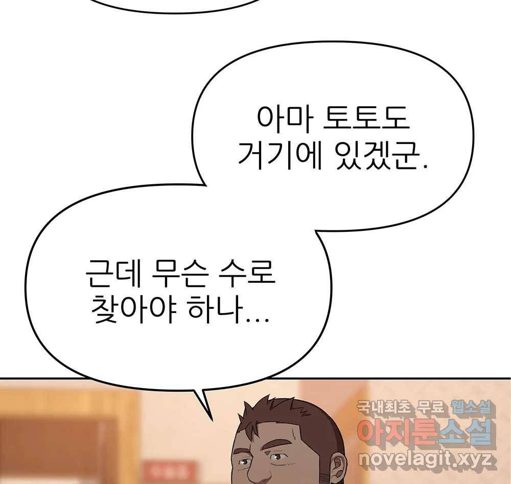 무지개다리 파수꾼 80화 96