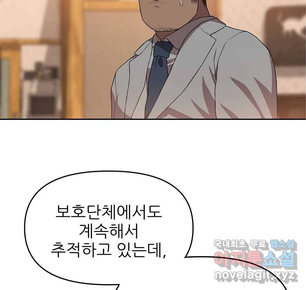 무지개다리 파수꾼 80화 97