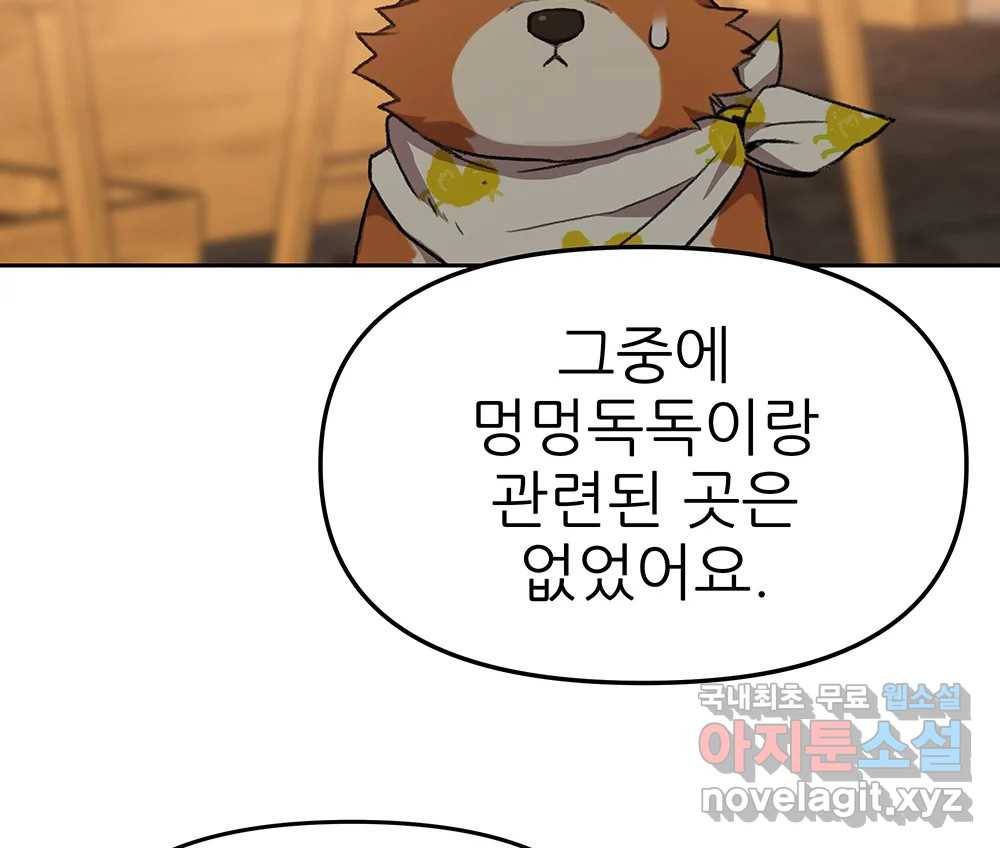 무지개다리 파수꾼 80화 100